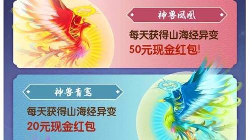 山海经异变微信小程序