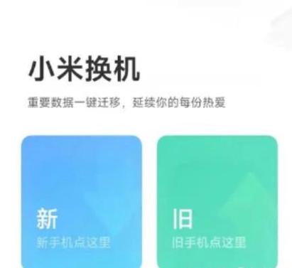 华为数据可以直接迁移到小米上吗游戏截图