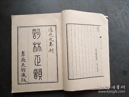 词林正韵表与汉字组词缩略图