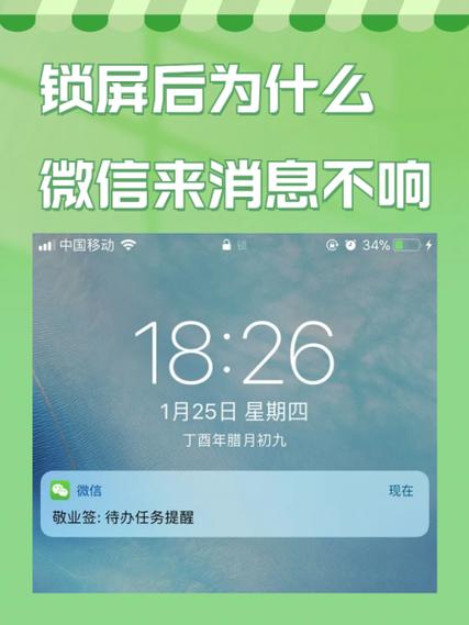 苹果手机微信锁屏来信息没有声音缩略图