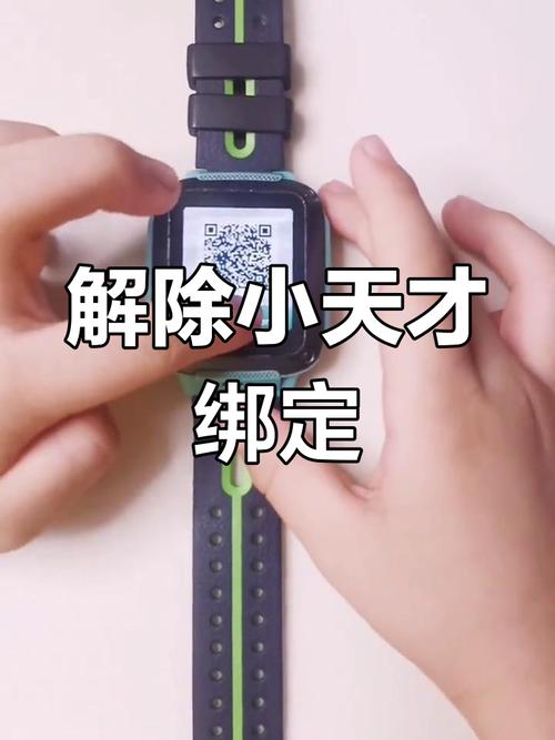 小天才电话手表怎么解除绑定缩略图