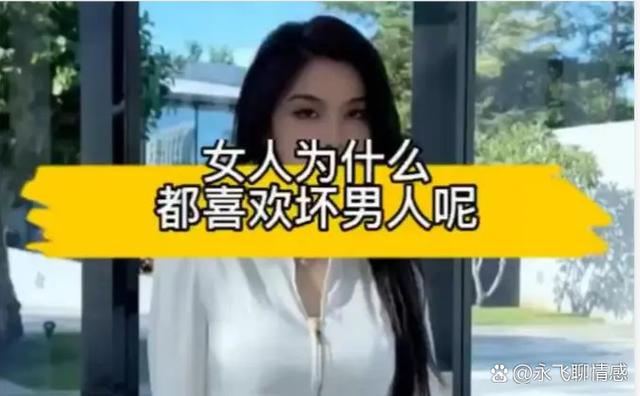 女人说你是坏男人什么意思缩略图