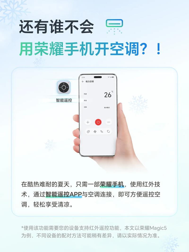 荣耀可以开空调吗缩略图