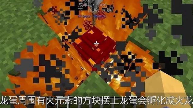 我的世界冰与火之歌龙蛋怎么孵化游戏截图