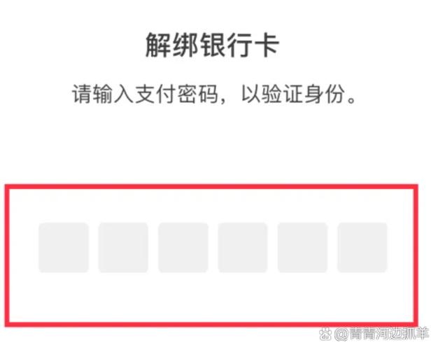 微信银行卡解绑后还能再次绑定吗截图