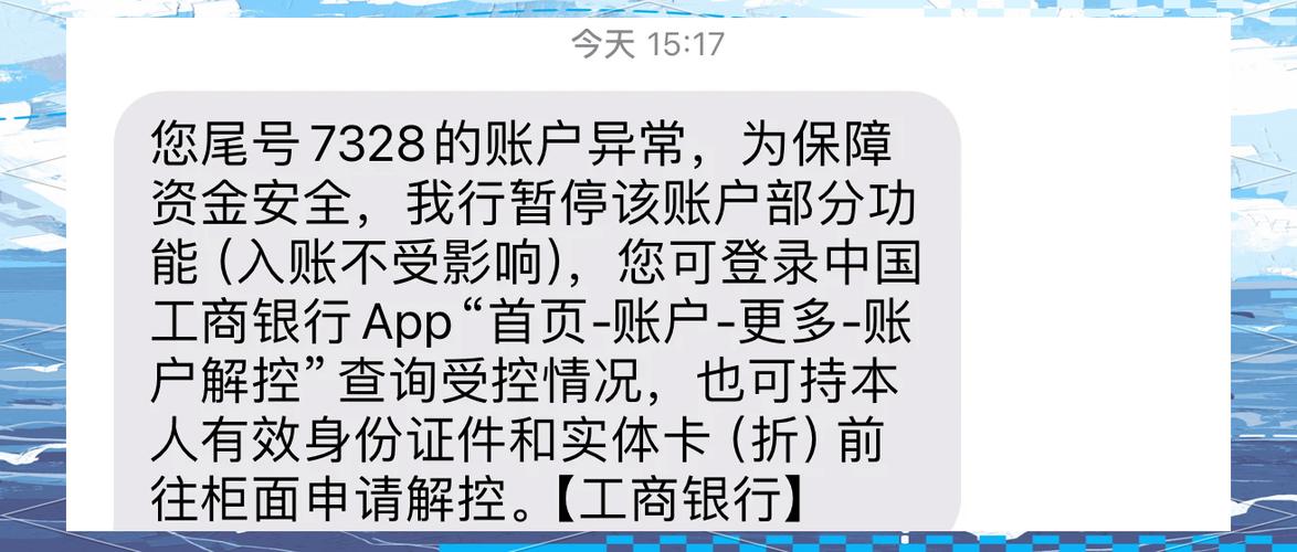 银行卡突然收不到短信通知缩略图