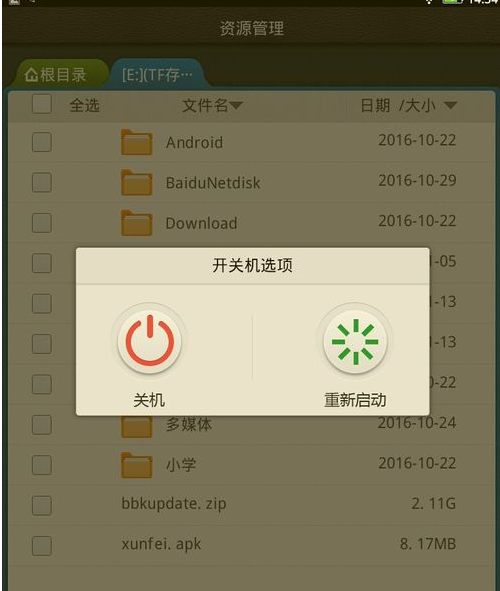 步步高家教机h8s怎么恢复出厂设置缩略图