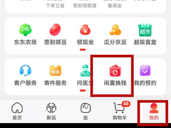 闲鱼买的怎么一键转卖缩略图