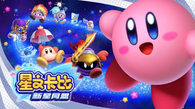 星之卡比新星同盟特色图标