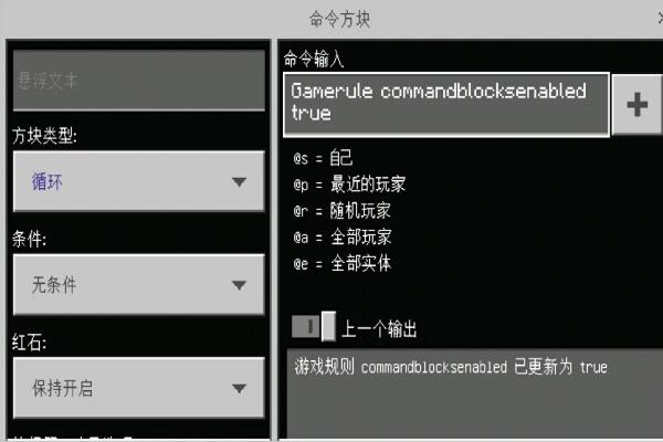 网易我的世界指令悬浮窗权限设置