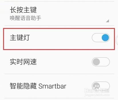 flyme8呼吸灯设置