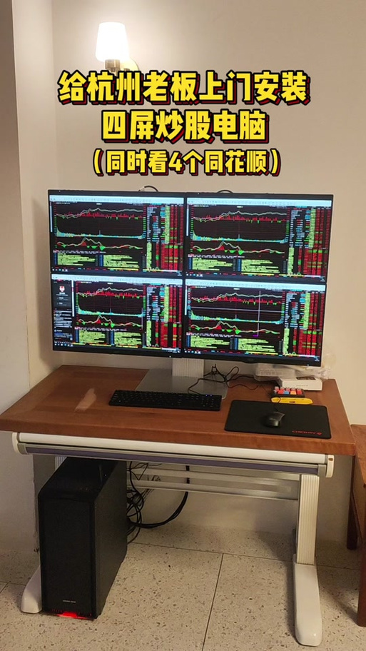 同花顺电脑上怎么下载安装缩略图