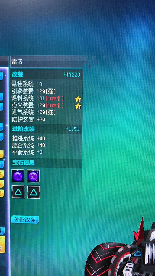 qq飞车进阶值得改40吗游戏截图