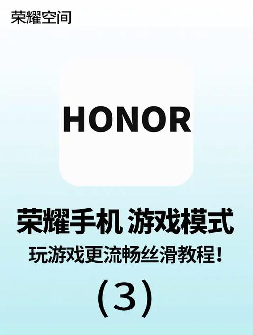 荣耀手机玩游戏怎么开启游戏模式