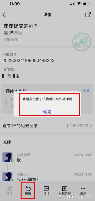 钉钉请假通过可以撤销吗图标