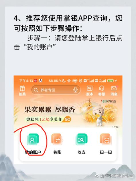 中国农业银行个人卡余额查询方法图标