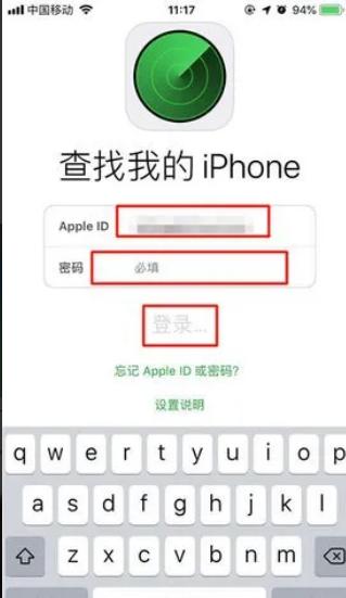 苹果手机知道对方ID号可以查看位置