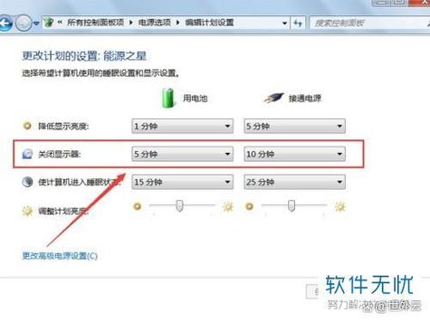电脑亮屏时间如何设置图标