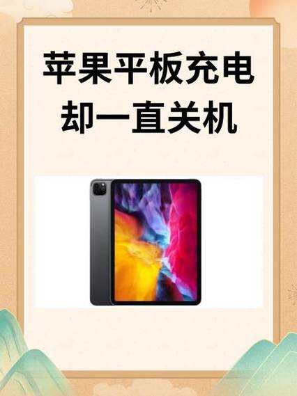 苹果充电器只能关机充电怎么回事缩略图