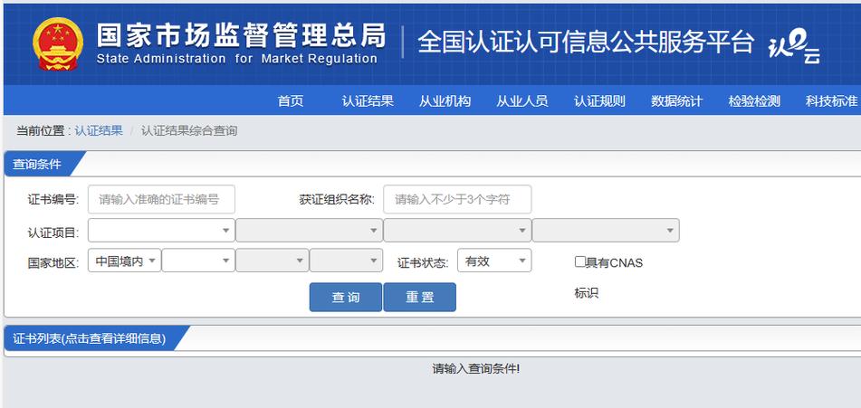 国家政务服务平台查询资格证书
