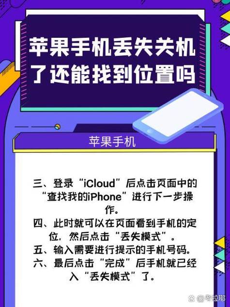 苹果手机丢失了对方关机后能定位吗缩略图