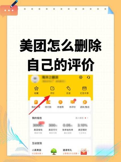 美团怎么不让好友看到评价图标