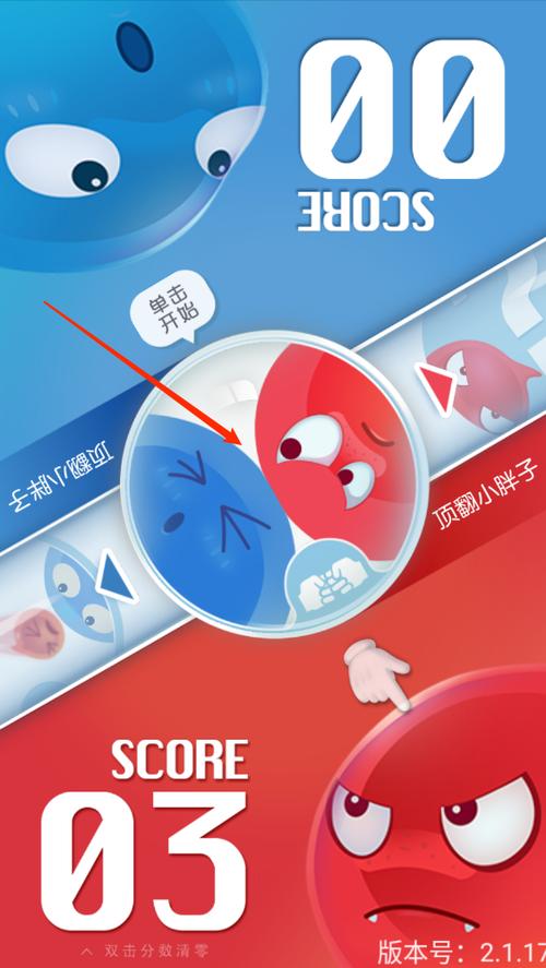 红蓝大作战小游戏