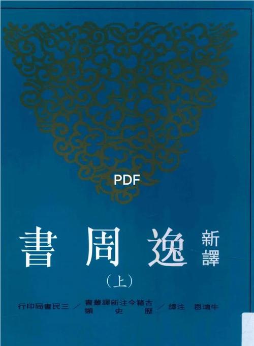国际金融学说史pdf缩略图