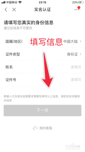 京东要求实名认证和绑定银行卡缩略图