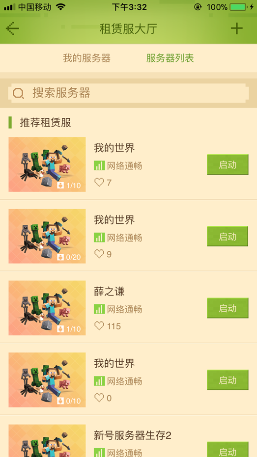 网易我的世界租赁价格图标