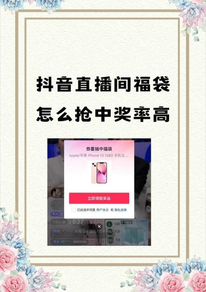 抖音抢福袋神器1秒抢定全自动苹果
