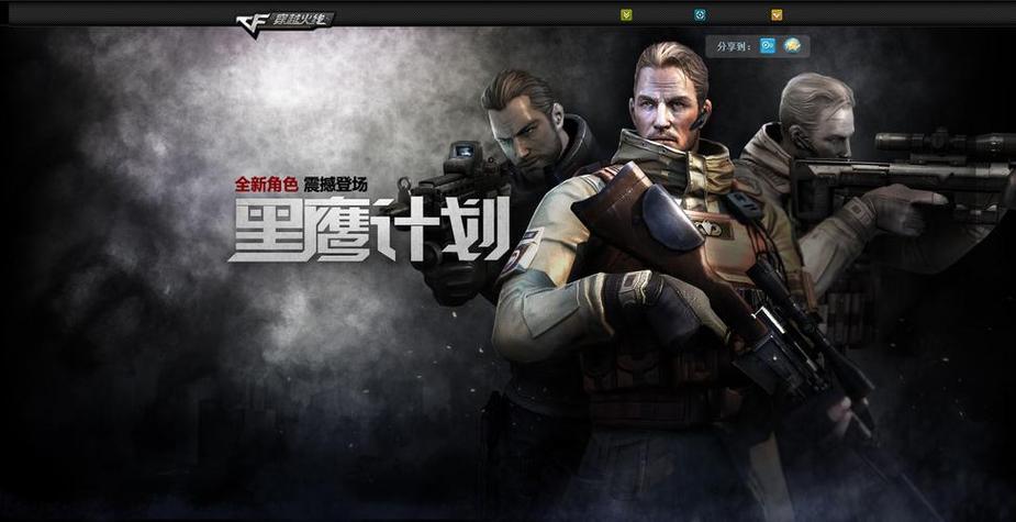 穿越火线什么时候出的游戏截图