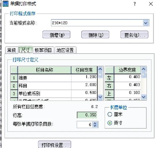 小票打印机如何设置不切纸游戏截图
