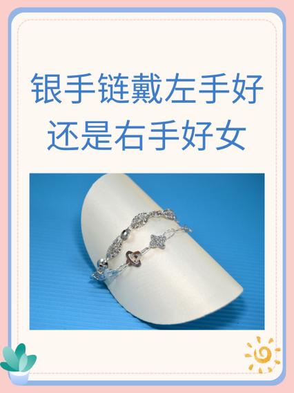 女生银手链是什么寓意缩略图