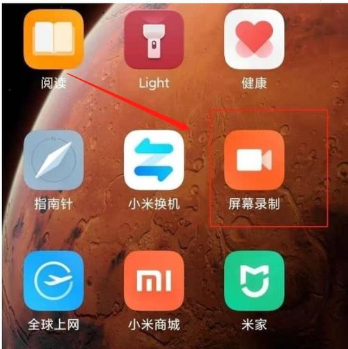 小米手机屏幕录制在哪里找出来缩略图