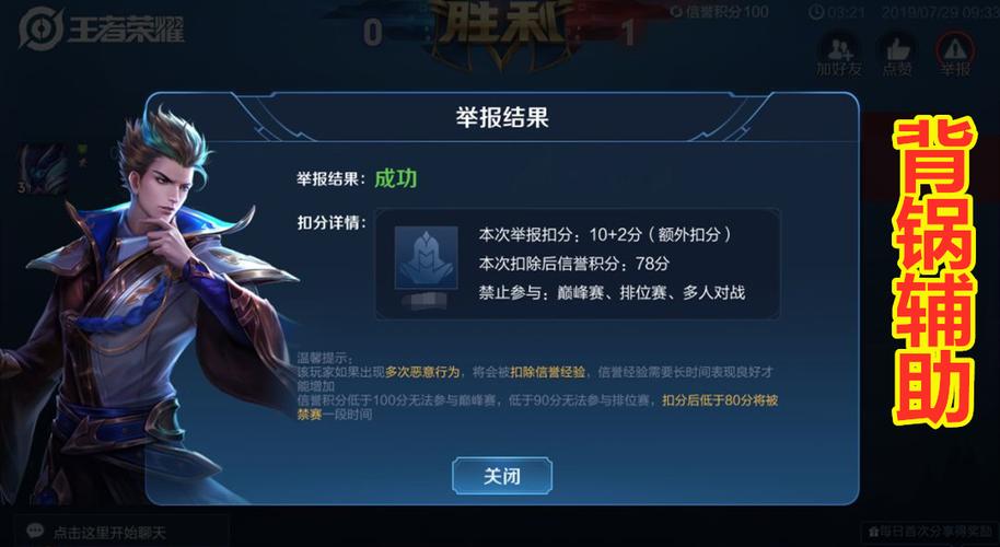 王者荣耀健康禁止排位缩略图