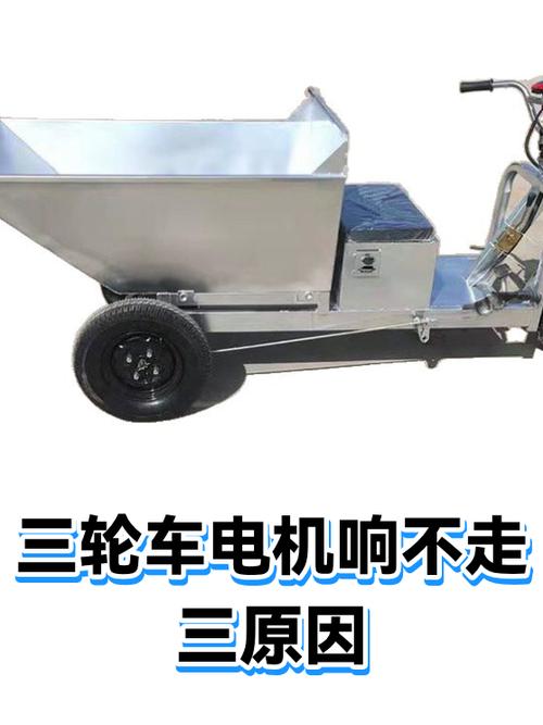 电三轮嗡嗡响不走怎么回事缩略图