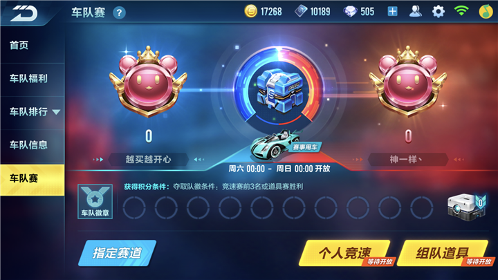 qq飞车车队赛怎么玩