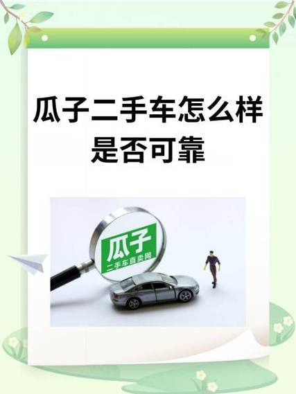 懂车帝与瓜子哪个靠谱图标