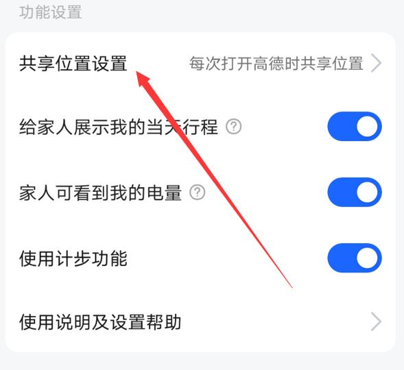 高德地图怎么不更新家人位置