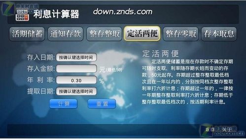 信用卡的利息是多少钱一个月缩略图