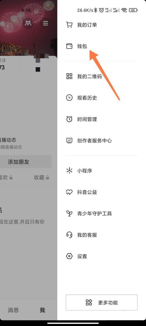 快手怎么修改支付顺序缩略图