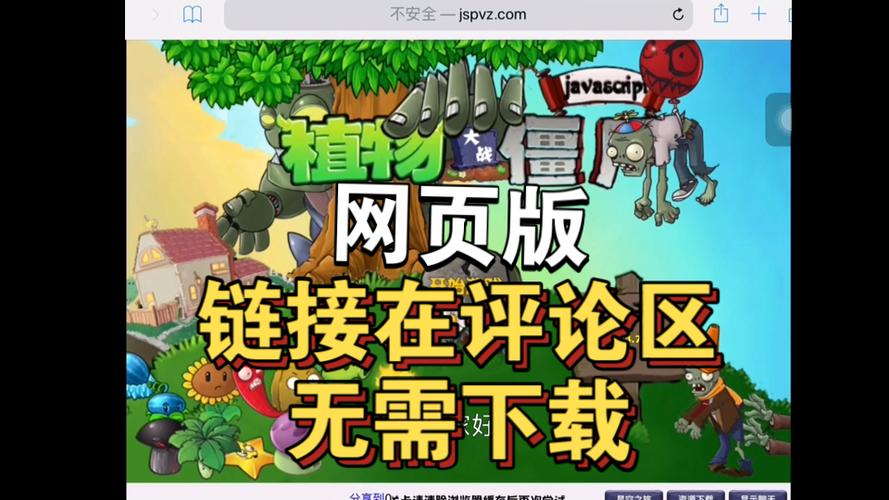 http://www.pvz.qq.com图标