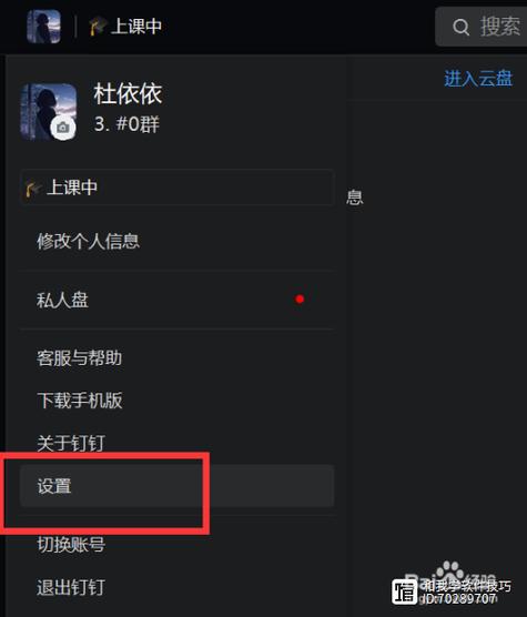 钉钉如何设置黑暗模式缩略图