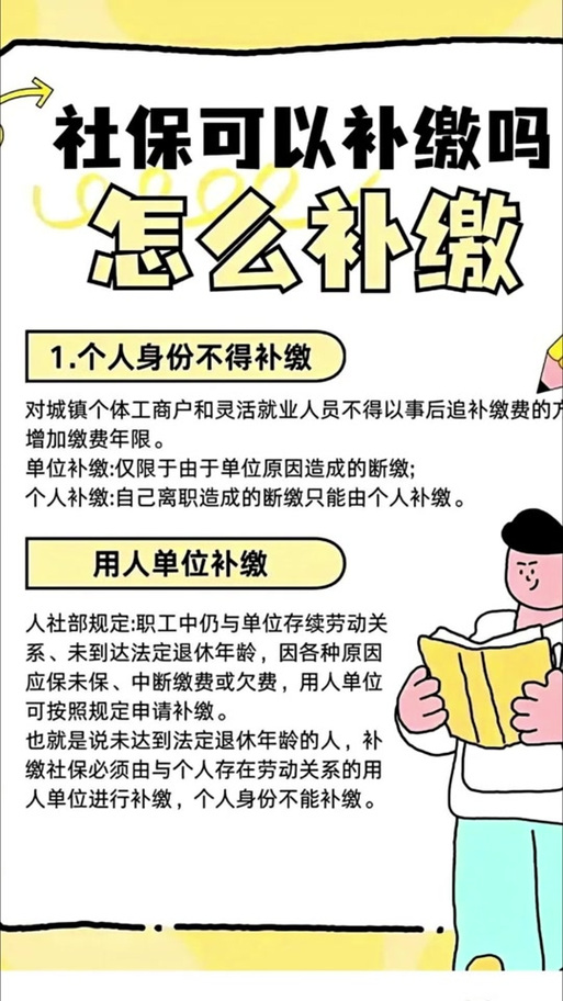 70后最聪明的补缴方法缩略图