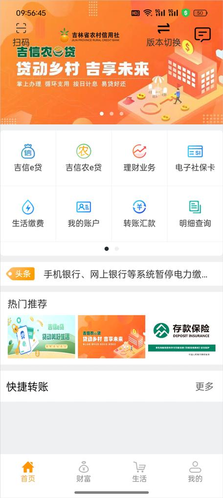 吉林农信手机银行app下载安装官方免费下载缩略图