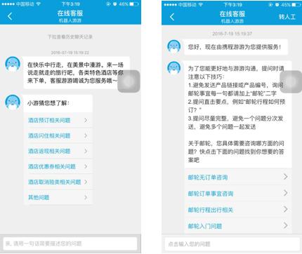 去哪里旅行人工服务电话缩略图