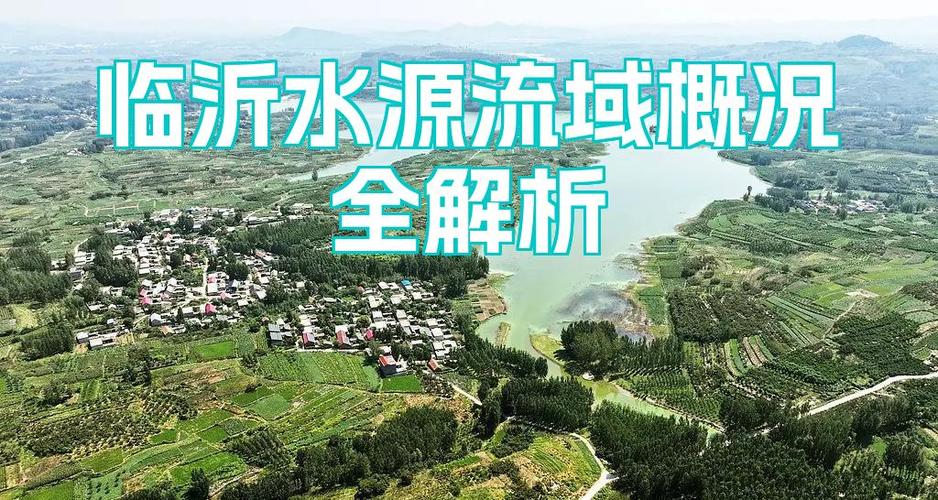 山东临沂概况