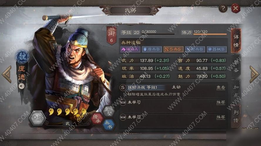 三国志战略版庞德战法缩略图