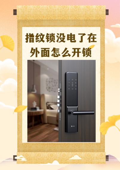 指纹密码锁锁不住门如何解决图标